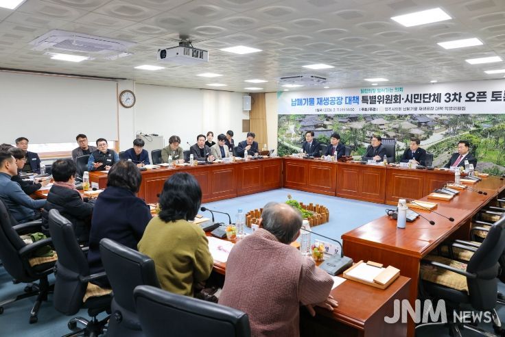 영주시의회 납폐기물 재생공장 대책 특별위원회 제3차 회의 및 오픈토론