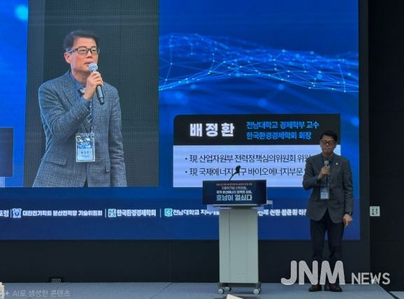 호남 분산에너지 메가클러스터전략 공동 포럼