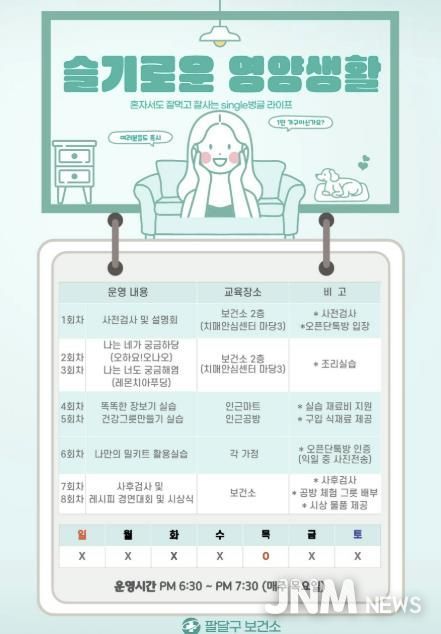 ‘나를 위한 한 끼, 슬기로운 영양생활’ 안내문