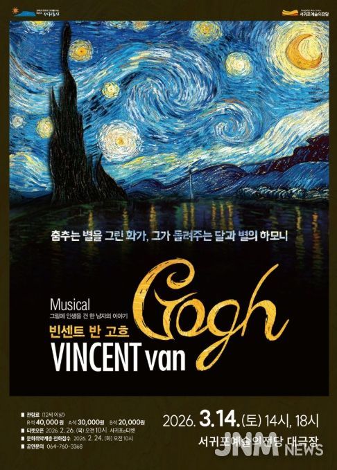 창작뮤지컬 '빈센트 반 고흐' 포스터