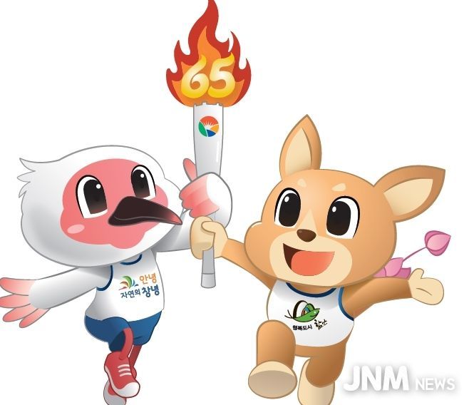 제65회 경상남도민체육대회 성화봉송 주자 모집