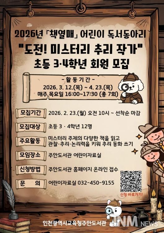 어린이 독서동아리 ‘책열매’ 회원 모집