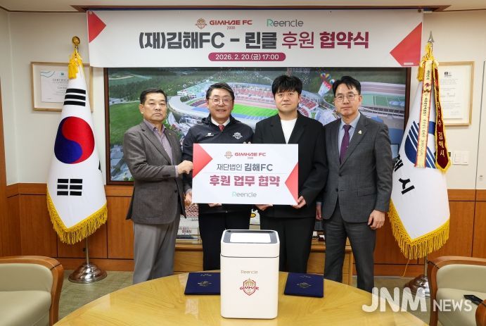 김해FC-린클, 후원 협약 체결