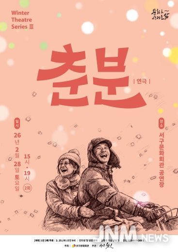포스터_260228(토) Winter Theatre Series Ⅲ. 연극 「춘분」
