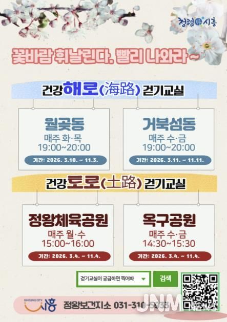 건강해로토로걷기교실 포스터