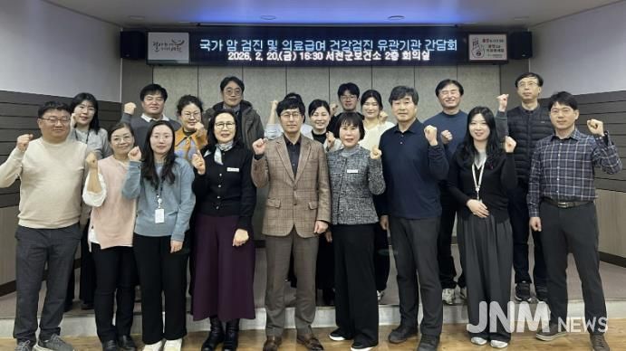 서천군, 국가암검진 수검률 향상 위해 유관기관과 협력 강화