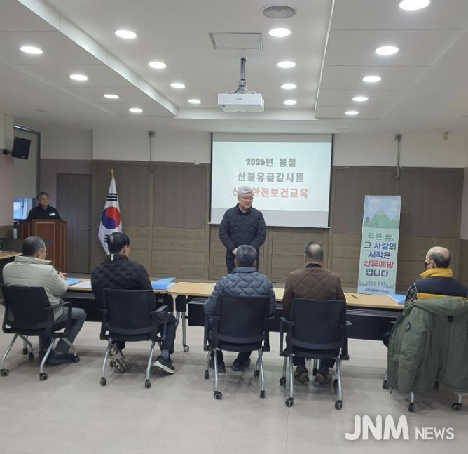 서천군 장항읍, 봄철 산불 예방에 총력… 감시원 교육 실시