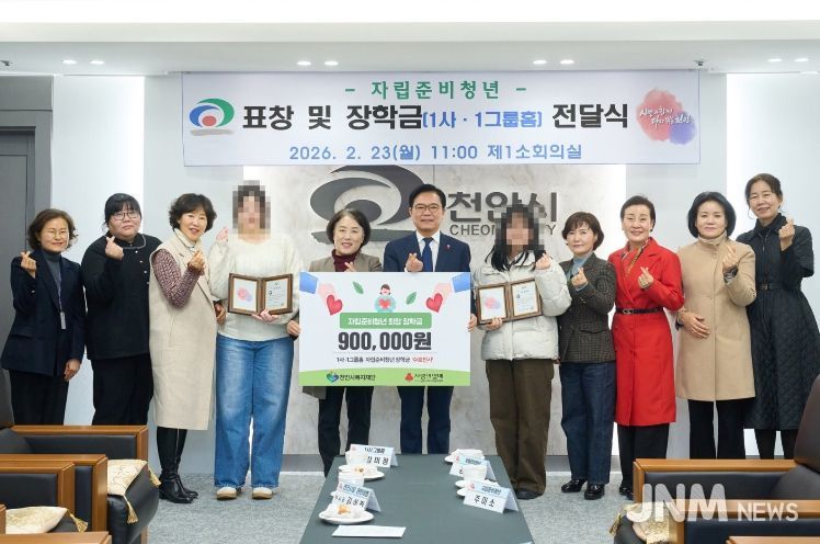 자립준비청년 유공 표창 및 장학금 전달