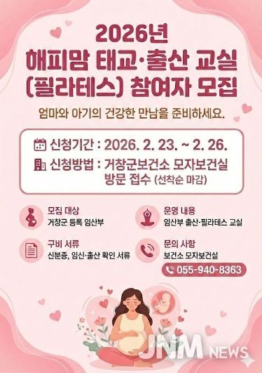 2026년 해피맘 태교 출산 교실 수강생 모집