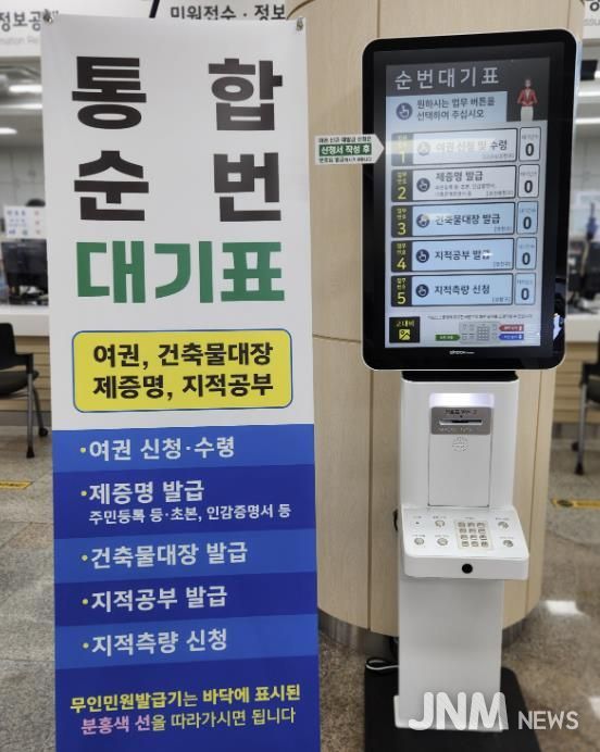 시청 종합민원실 내 설치된 통합순번대기 키오스크 전경.
