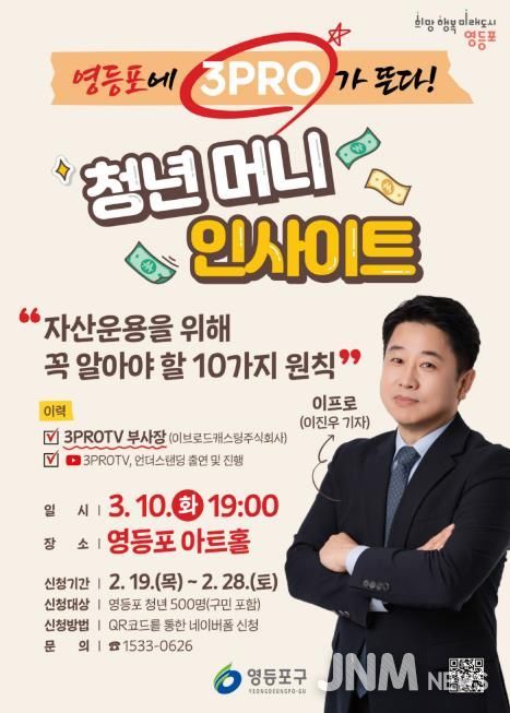 영등포구 '청년 머니 인사이트' 홍보 포스터