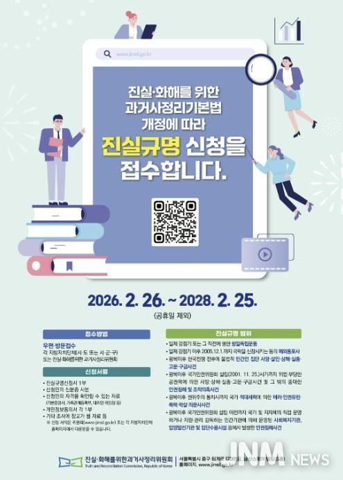 속초시, 2월 26일부터 진실규명 접수 창구 운영