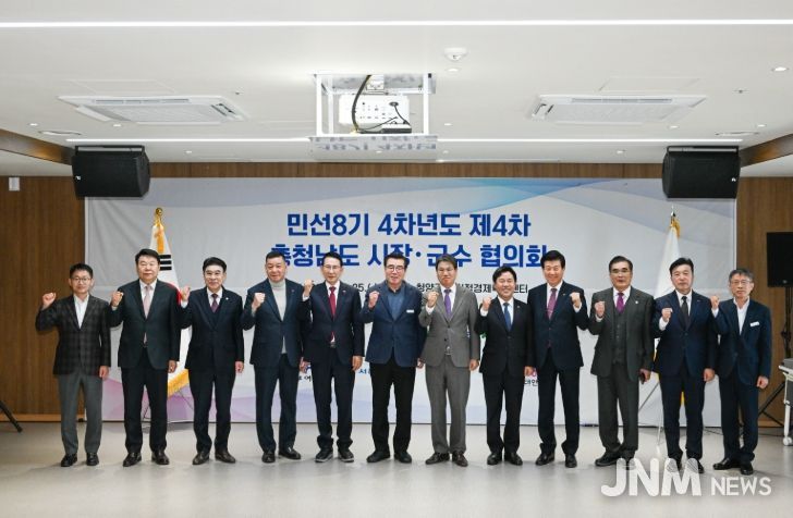 민선 8기 4차년도 제4차 충남 시장·군수협의회