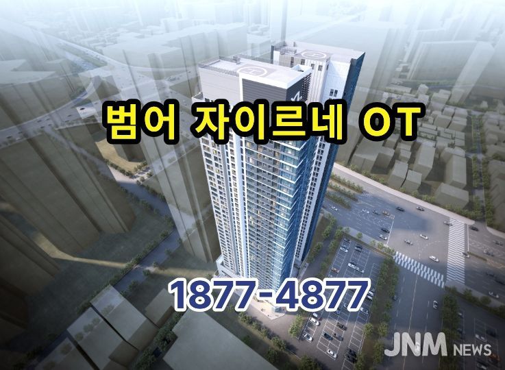대구의 중심 범어자이르네 오피스텔 분양