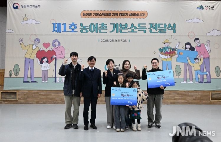 장수군 농어촌 기본소득 행사