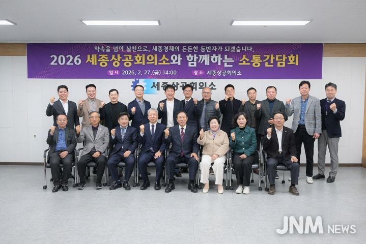 세종상공회의소와 소통 간담회