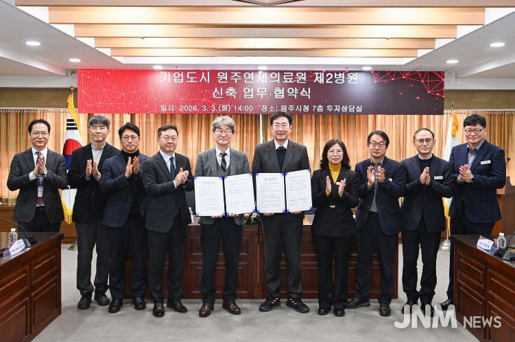 원주시, 원주연세의료원과 ‘기업도시 제2병원 건립’ 업무협약 체결