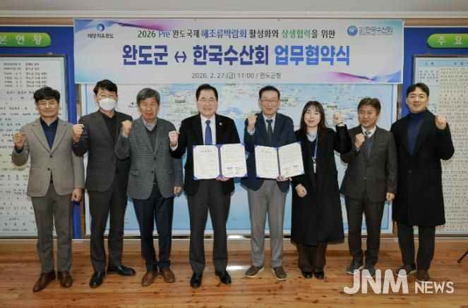 완도군은 (사)한국수산회와 Pre완도국제해조류박람회 성공 개최를 위한 업무 협약을 체결했다