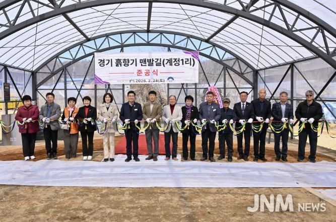 양동면 ‘경기 흙향기 맨발길’ 준공