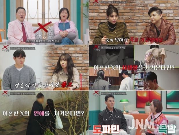 TV CHOSUN ‘X의 사생활’