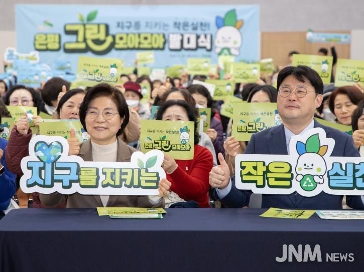 은평구 ‘은평그린모아모아’ 발대식 사진