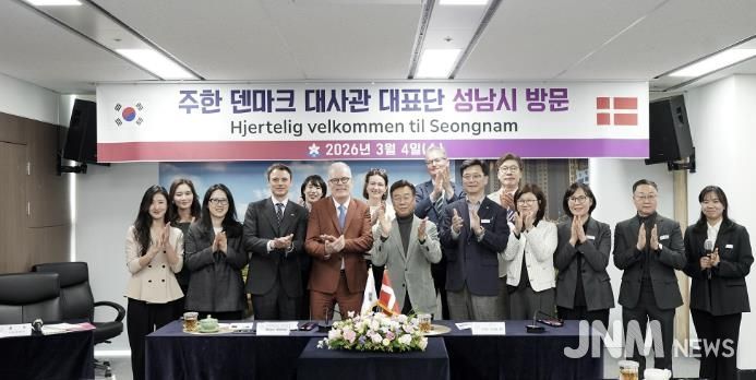 신상진 성남시장을 비롯한 성남시 관계자들이 4일 시청을 방문한 주한 덴마크 대사관 대표단과 기념사진을 찍고 있다