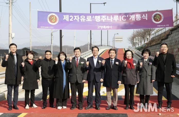 제2자유로 ‘행주나루IC' 개통식
