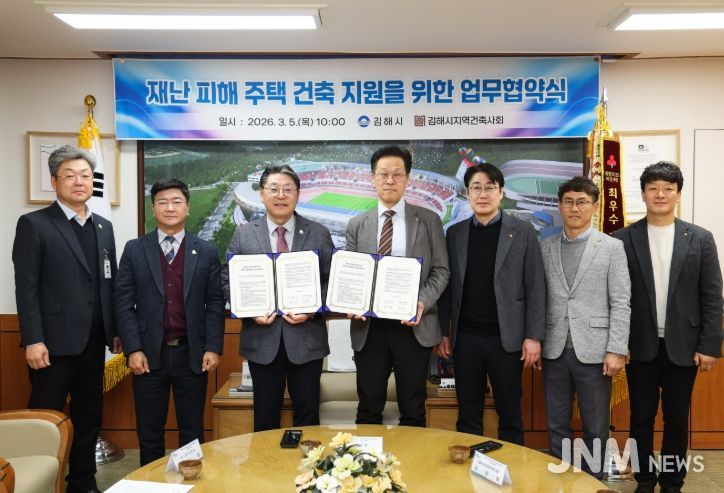 김해시-김해시지역건축사회, 재난 피해 주택 건축 지원 업무협약