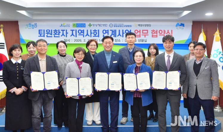 장성군이 지역 의료기관과 ‘퇴원 환자 지역사회 연계사업’ 업무협약을 체결했다.