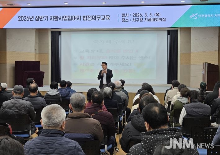 인천 서구, 2026년 상반기 인천서구지역자활센터 자활사업단 법정의무교육 실시
