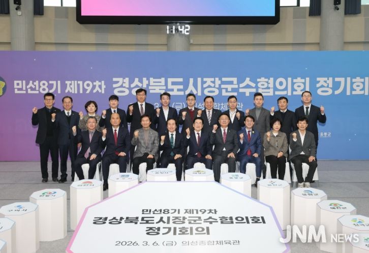 경상북도시장군수협의회, 민선8기 제19차 정기회의 의성서 개최