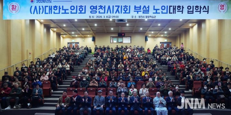 대한노인회 영천시지회 부설 노인대학 제31기 입학식에서 입학생들과 내빈, 관계자들이 기념촬영을 하고 있다.