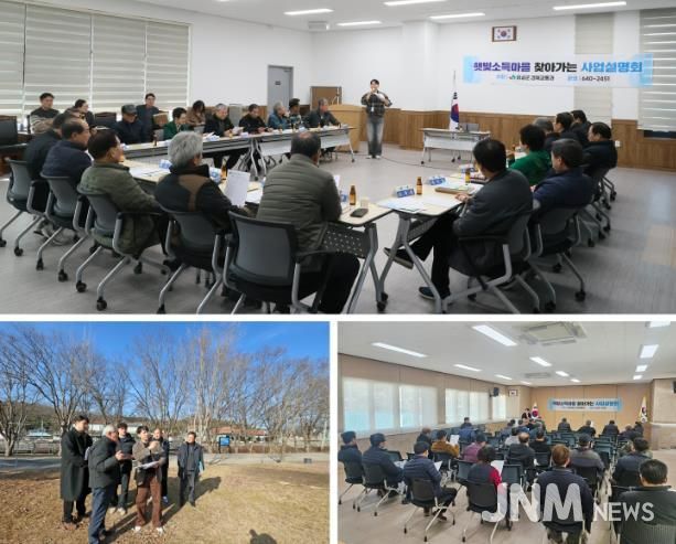 임실군, 햇빛소득마을 읍면 찾아가는 사업설명회 성료