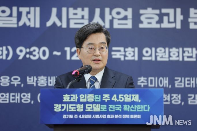 김동연 경기도지사, “주4.5일제 효과 입증. 정부·국회와 함께 전국 확산 추진”