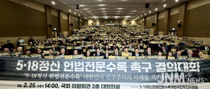 강기정 광주광역시장이 지난 2월25일 국회의원회관 대회의실에서 열린 ‘5·18정신 헌법전문 수록 개헌 촉구 국민결의대회’에 참석해 참석자들과 기념촬영을 하고 있다. /광주광역시 제공