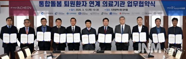 의료기관과 통합돌봄 퇴원환자 연계사업 맞손