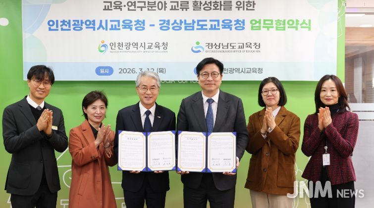 경남-인천교육청, 교육·연구 교류 활성화 위해 손 잡았다