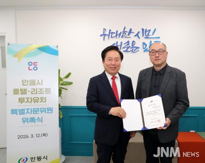 안동시, 호텔‧리조트 투자유치 활성화 특별자문위원 위촉