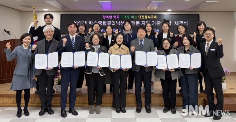대전동부학습종합클리닉센터 전문 지원기관 계약 체결식