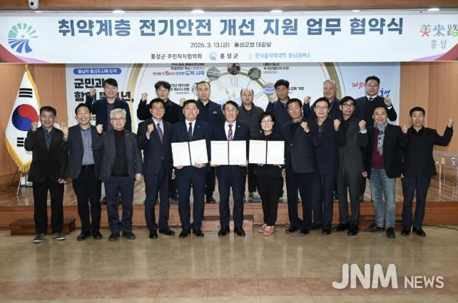 홍성군, 취약계층 전기안전 개선 지원 업무협약 체결