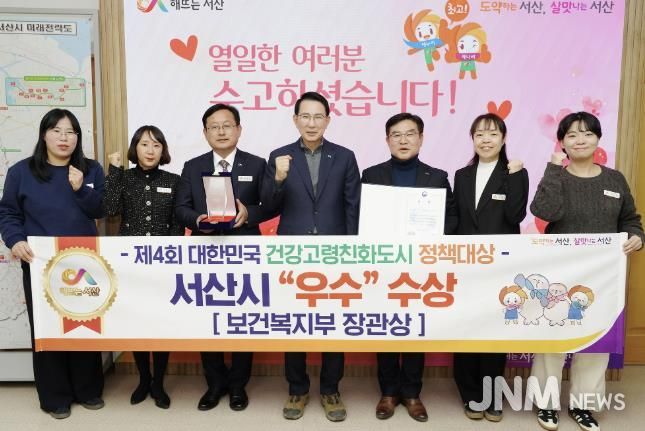 이완섭 서산시장, 관계 공무원들이 제4회 대한민국 건강고령친화도시 정책대상에서 우수기관에 선정된 것을 기념했다.