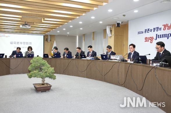 도지사 주재 실국본부장 회의