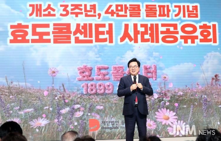 박일하 동작구청장이 효도콜센터 사례공유회에 참석해 인사말을 하고 있다.