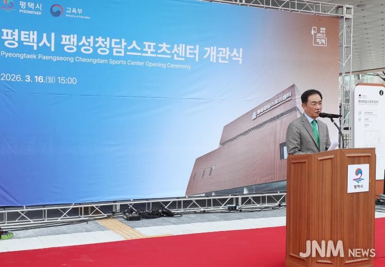평택시 팽성 청담 스포츠센터 개관