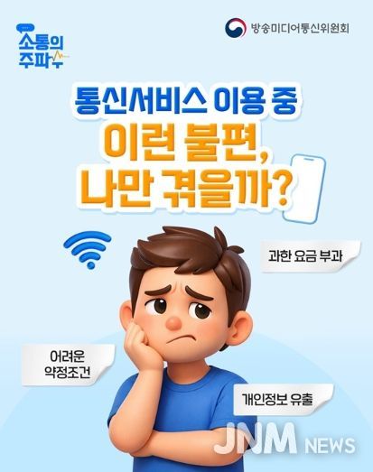 방송미디어통신위원회