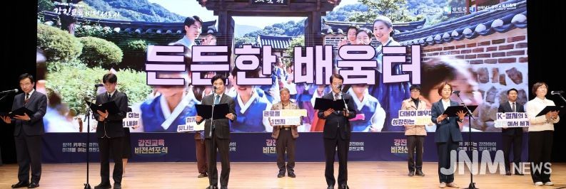 17일 강진아트홀에서 열린 강진교육 미래비전 선포 모습.