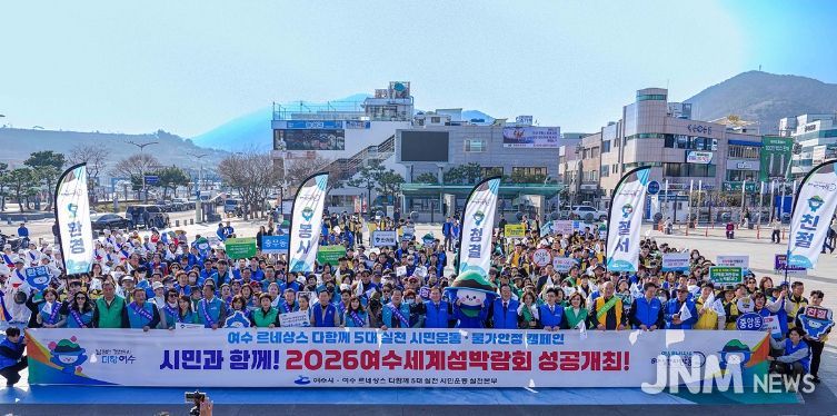 여수시는 지난 17일 ‘여수 르네상스 다함께 5대 실천 시민운동 3월 중점 실천의 날’을 운영하며 물가안정 실천 분위기 확산에 나섰다.
