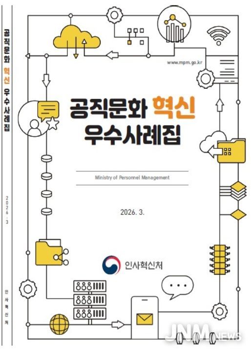 공직문화 혁신 우수사례집 표지