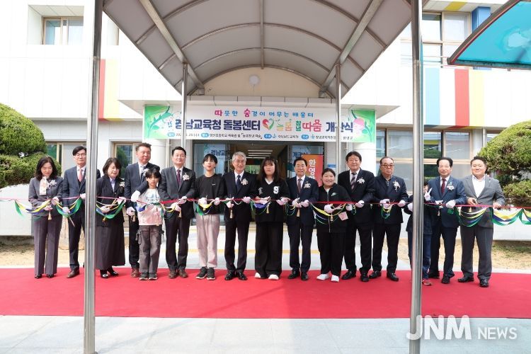 경남교육청, 아이들이 따뜻하게 숨 쉬는 공간 ‘늘봄창녕 따숨’문 열어