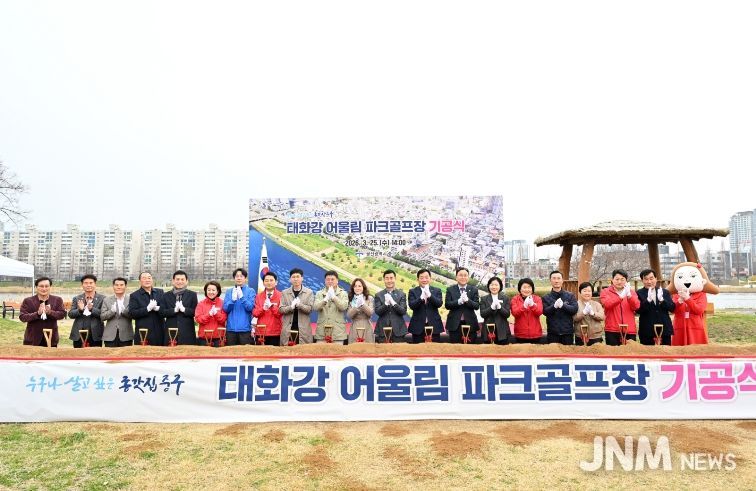 태화강 어울림 파크골프장 ‘첫 삽’